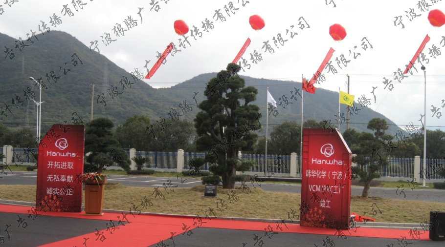 熱烈祝賀韓華化工（寧波）有限公司竣工儀式圓滿成功！